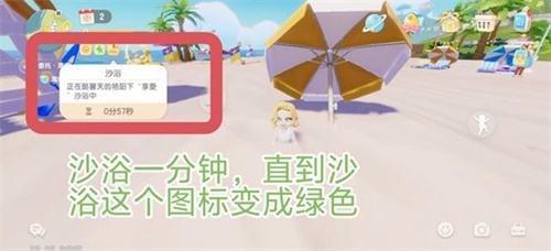 《心动小镇》日光沙浴任务流程图文指南2