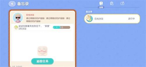 《心动小镇》日光沙浴任务流程图文指南4