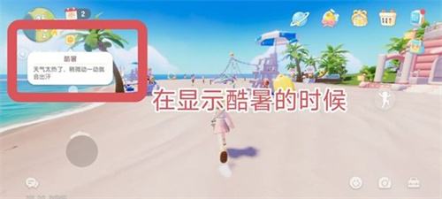 《心动小镇》日光沙浴任务流程图文指南1
