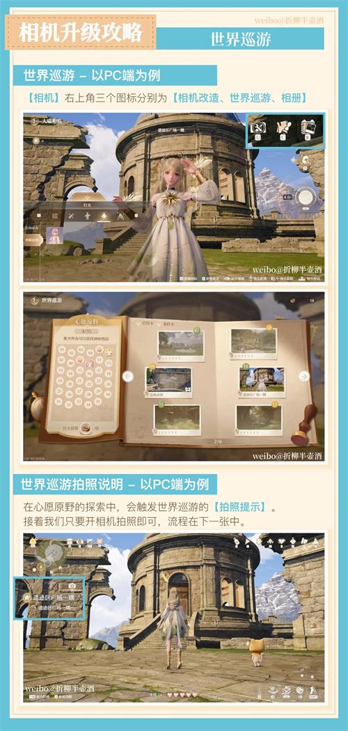 《无限暖暖》相机及世界巡游玩法说明3