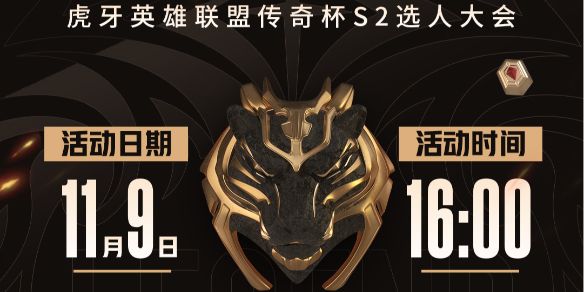 《英雄联盟》第二届老头杯选人时间介绍1