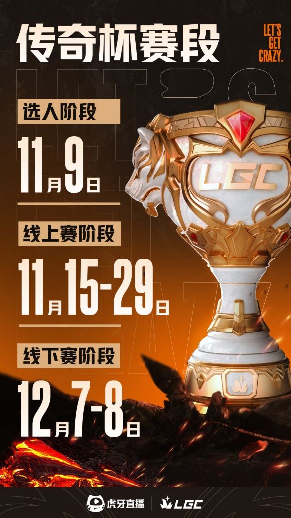 《英雄联盟》第二届老头杯选人时间介绍4