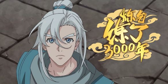 《炼气练了三千年》等级划分详细一览1