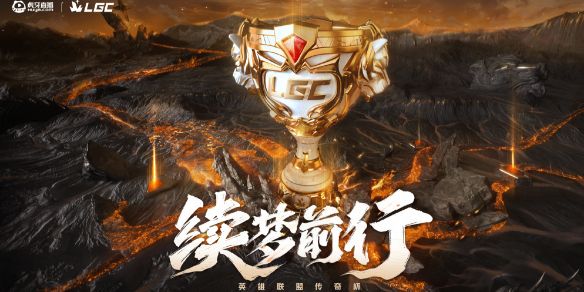 《英雄联盟》老头杯/传奇杯s2赛程时间队伍名单汇总1