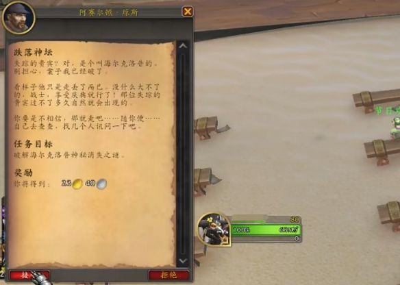 《魔兽世界》跌落神坛任务图文攻略2