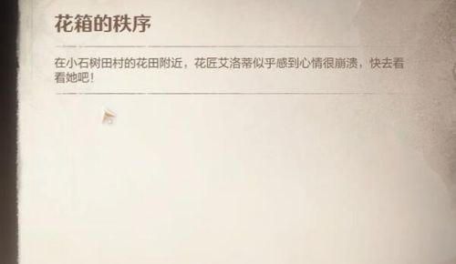 《无限暖暖》花箱的秩序任务图文流程攻略1