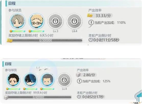 《排球少年新的征程》合宿基地玩法说明3