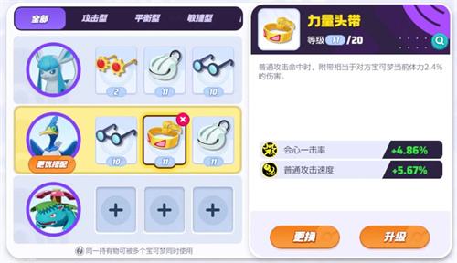 《宝可梦大集结》古月鸟持有物怎最佳选择推荐1