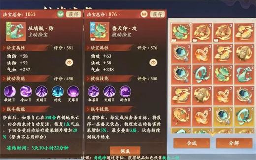 《封神幻想》世界物理职业法宝选择攻略1