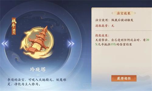 《封神幻想》世界法师双法宝搭配指南2