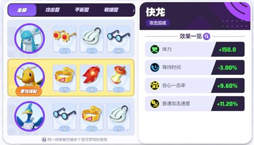 《宝可梦大集结》快龙持有物选择推荐1