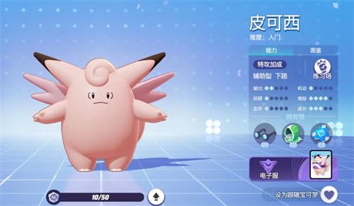 《宝可梦大集结》皮可西持有物怎么选1