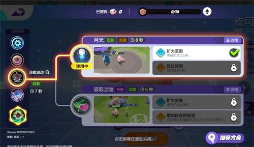 《宝可梦大集结》皮可西技能搭配推荐1