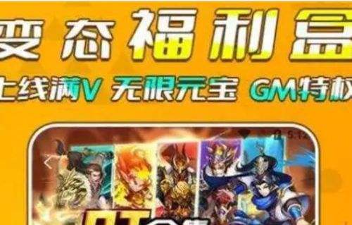 2024年度最佳变态游戏盒子 公认的变态游戏盒子排行榜一览