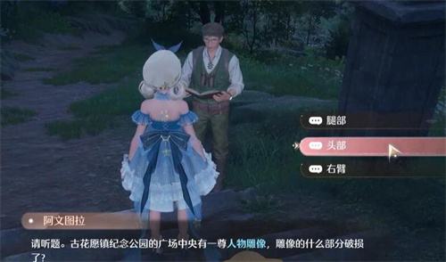 《无限暖暖》观察之旅古老雕像任务流程4