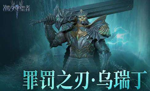 《潮汐守望者》英雄角色获取方法途径1
