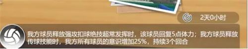 《排球少年新的征程》连战对决玩法详解2