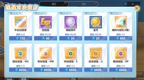 《排球少年新的征程》连战对决玩法详解3