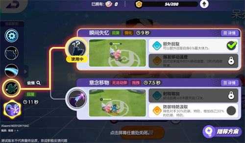 《宝可梦大集结》呆壳兽技能搭配推荐20245