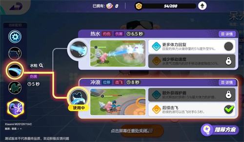 《宝可梦大集结》呆壳兽技能搭配推荐20241