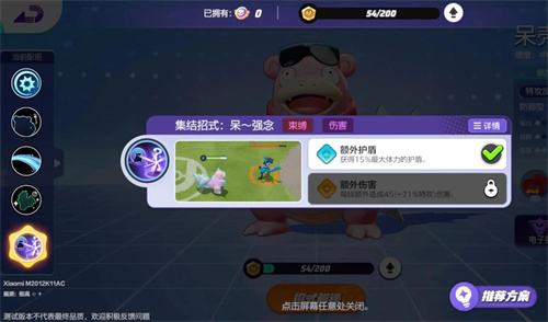 《宝可梦大集结》呆壳兽技能搭配推荐20243