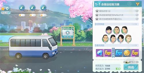 《排球少年新的征程》合宿远征玩法指南2