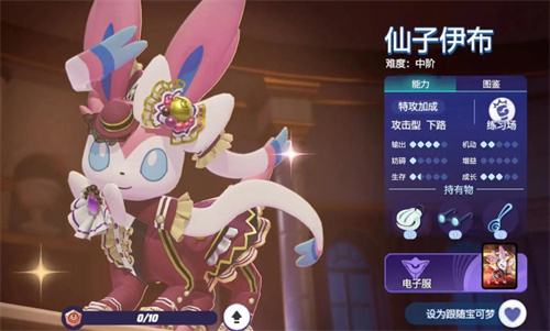 《宝可梦大集结》仙子伊布持有物推荐1