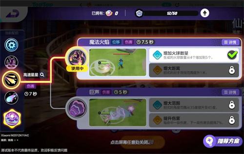 《宝可梦大集结》仙子伊布技能搭配攻略1