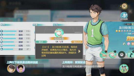《排球少年新的征程》公测PVP强度排行榜1