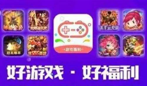 bt游戏盒子热门榜单2024 比较好用的bt手游盒子排行榜