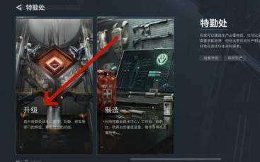 《三角洲行动》指挥中心升级操作指南2