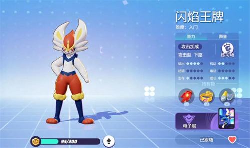 《宝可梦大集结》闪焰王牌持有物怎么选1