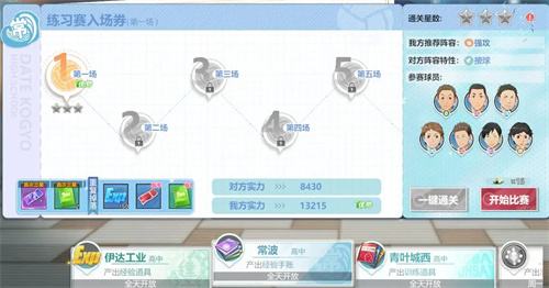 《排球少年新的征程》练习赛玩法内容指南1