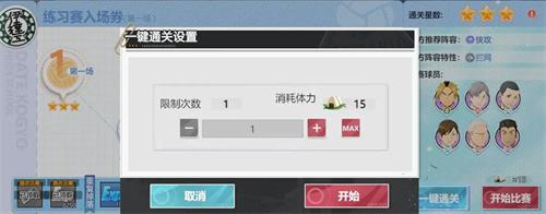 《排球少年新的征程》练习赛玩法内容指南3