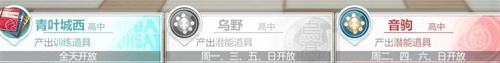 《排球少年新的征程》练习赛玩法内容指南2