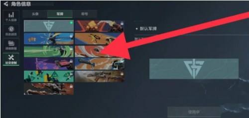 《三角洲行动》更换军牌操作方法说明3