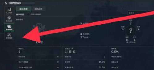 《三角洲行动》更换军牌操作方法说明1