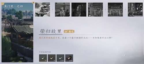 《燕云十六声》荣归故里任务怎么做荣归故里任务完成攻略5