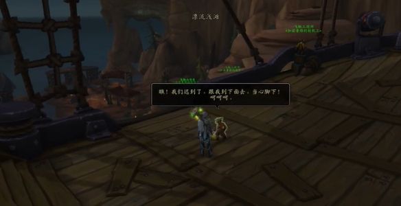 《魔兽世界》11.0.7海妖岛前往方法介绍3