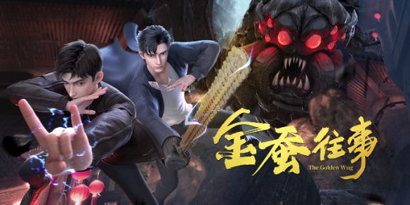 《金蚕往事》结局详细剧情介绍1