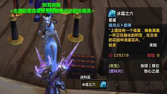 《魔兽世界》20周年卡牌纷乱任务接取方法介绍3