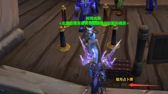 《魔兽世界》20周年卡牌纷乱任务接取方法介绍2