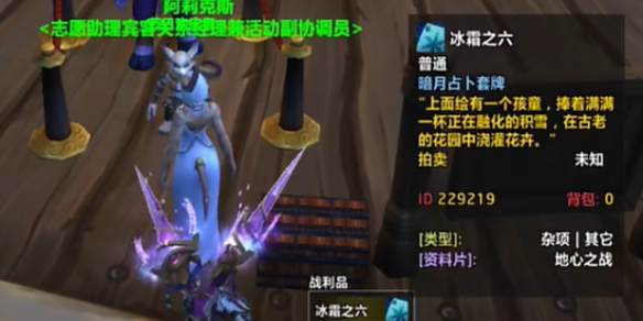 《魔兽世界》20周年卡牌纷乱任务接取方法介绍1