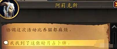 《魔兽世界》20周年卡牌纷乱解密任务攻略4