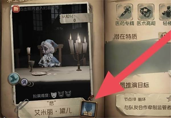 《第五人格》皮肤体验卡怎么分解成碎片3
