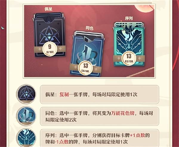 《崩坏3》崩坏愚者牌揭秘活动玩法教程8