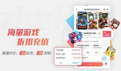 无限充折扣手游APP推荐 2024高折扣手游平台排行榜一览