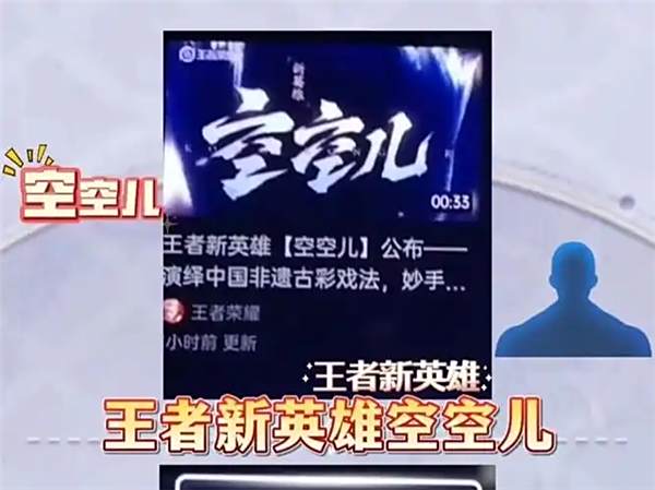 《王者荣耀》空空儿获得方法是什么空空儿获得方法1