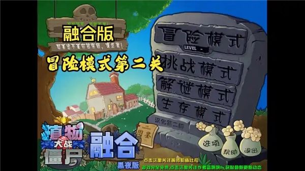 《植物大战僵尸融合版》第2关怎么过关第2关图文完成攻略1