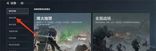 《三角洲行动》探头设置方法分享3